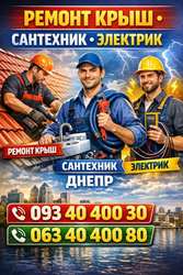 Мотаж,  демонтаж,  збірка та ремонт меблів,  електрика,  сантехника та ін